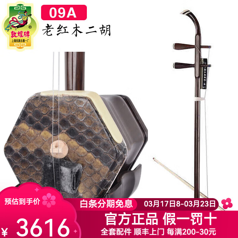 敦煌乌木二胡】价格_品牌_推荐_怎么样-什么值得买